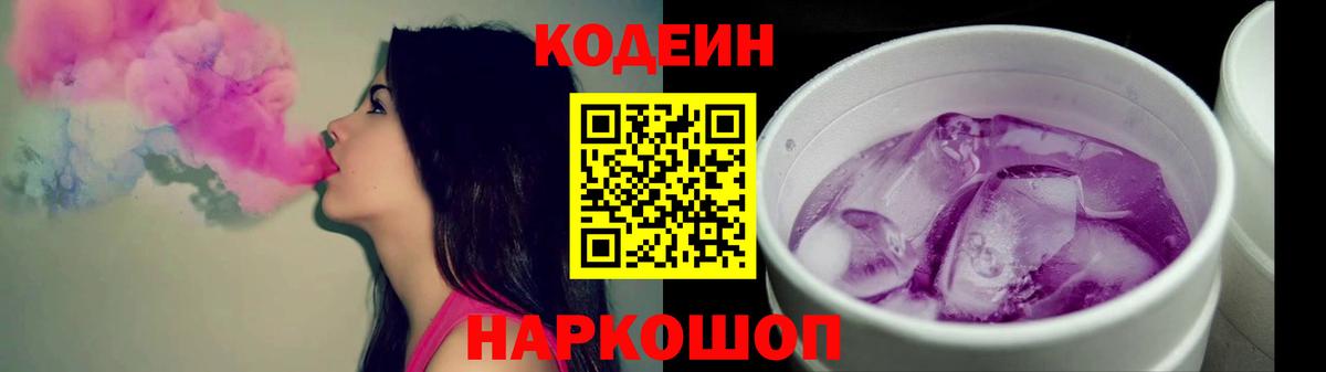 Петропавловск-Камчатский  Кодеин напиток Lean (лин)  Кодеин напиток Lean (лин)  Вход с VPN 