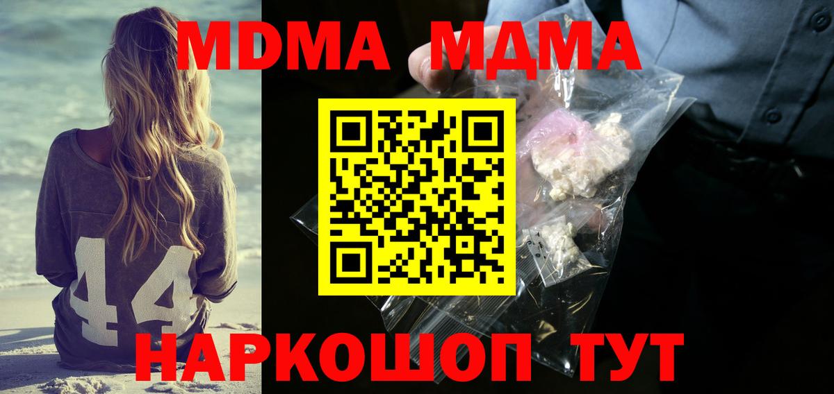 МДМА crystal  Вход с VPN  MDMA  МДМА Molly  Петропавловск-Камчатский 