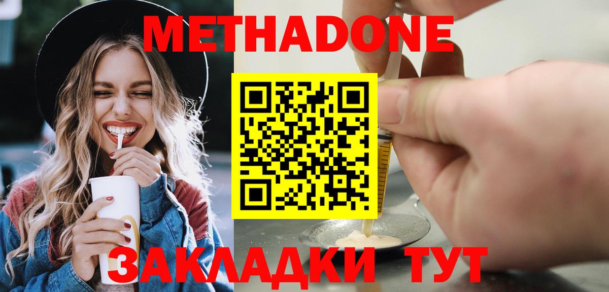 Метадон мёд  Вход с VPN  Петропавловск-Камчатский  МЕТАДОН methadone 