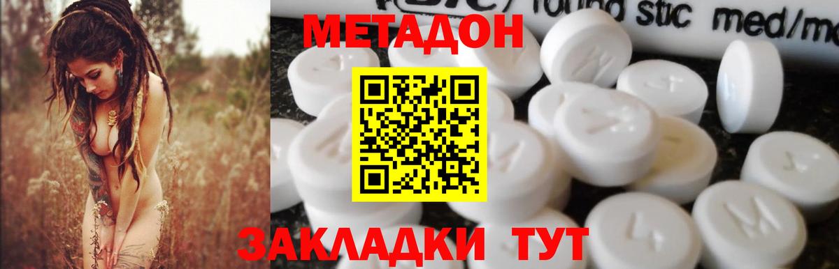 Метадон мёд Петропавловск-Камчатский
